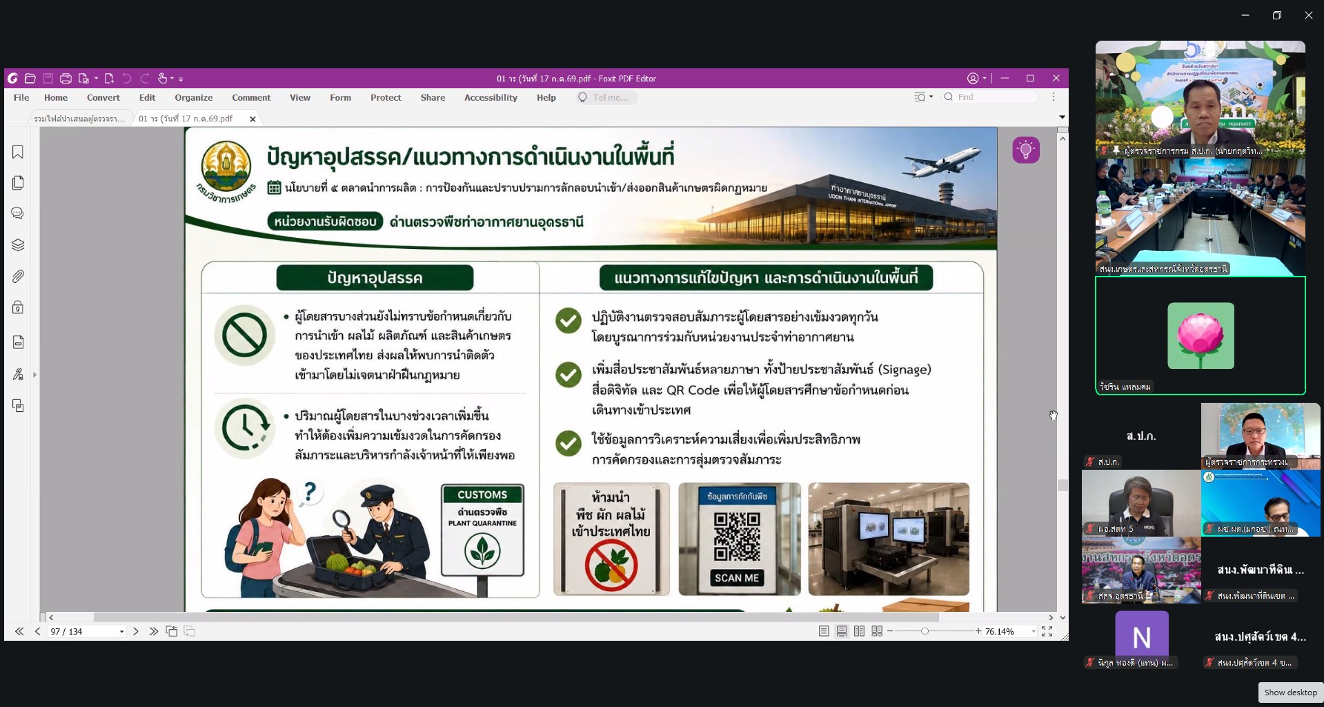 title - ผู้ตรวจราชการ ส.ป.ก. ร่วมประชุมตรวจติดตามความก้าวหน้าผลการดำเนินงานตามแผนการตรวจราชการ ของผู้ตรวจราชการกระทรวงเกษตรและสหกรณ์ ประจำปีงบประมาณ พ.ศ. 2569 รอบที่ 2 ในเขตตรวจราชการที่ 10 จังหวัดอุดรธานี 